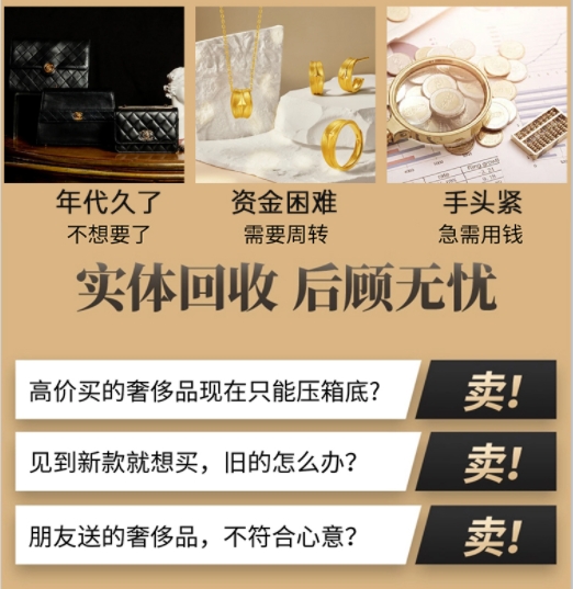 张家口回收奢侈品价格