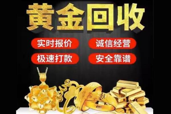 张家口回收黄金