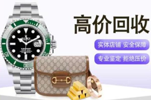 张家口奢侈品回收